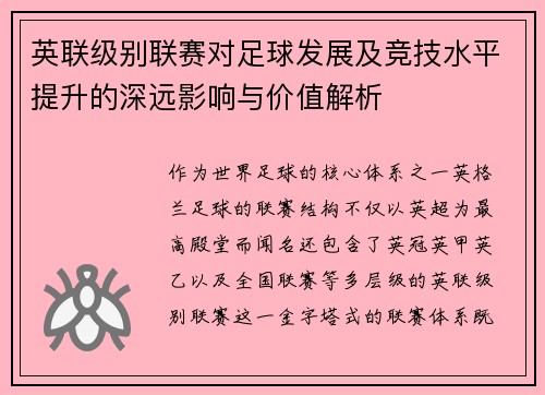 英联级别联赛对足球发展及竞技水平提升的深远影响与价值解析 英联级别联赛对足球发展及竞技水平提升的深远影响与价值解析