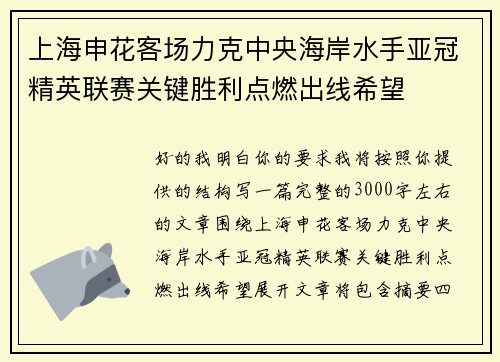 上海申花客场力克中央海岸水手亚冠精英联赛关键胜利点燃出线希望