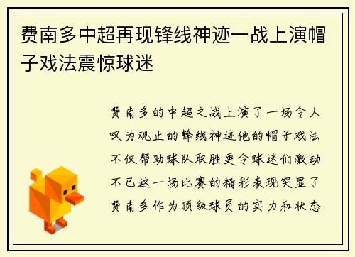 费南多中超再现锋线神迹一战上演帽子戏法震惊球迷