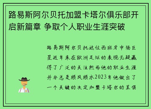 路易斯阿尔贝托加盟卡塔尔俱乐部开启新篇章 争取个人职业生涯突破