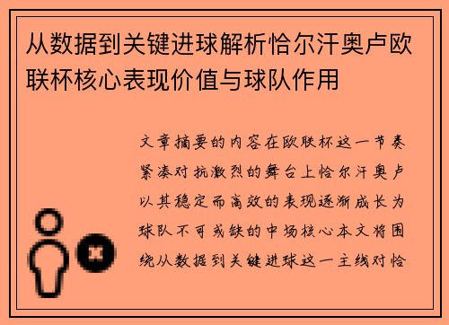 从数据到关键进球解析恰尔汗奥卢欧联杯核心表现价值与球队作用 从数据到关键进球解析恰尔汗奥卢欧联杯核心表现价值与球队作用