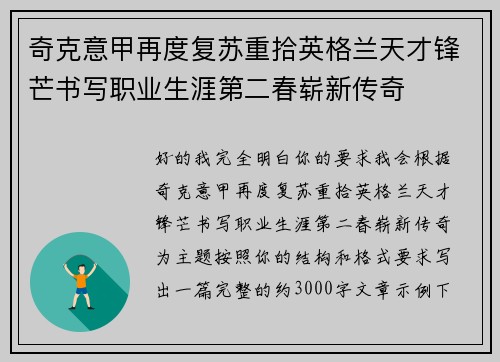 奇克意甲再度复苏重拾英格兰天才锋芒书写职业生涯第二春崭新传奇