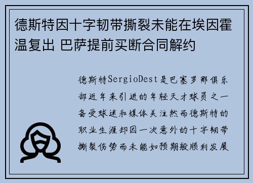 德斯特因十字韧带撕裂未能在埃因霍温复出 巴萨提前买断合同解约 德斯特因十字韧带撕裂未能在埃因霍温复出 巴萨提前买断合同解约