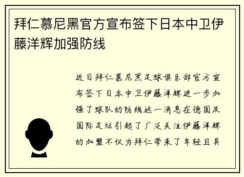 拜仁慕尼黑官方宣布签下日本中卫伊藤洋辉加强防线