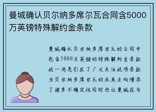 曼城确认贝尔纳多席尔瓦合同含5000万英镑特殊解约金条款